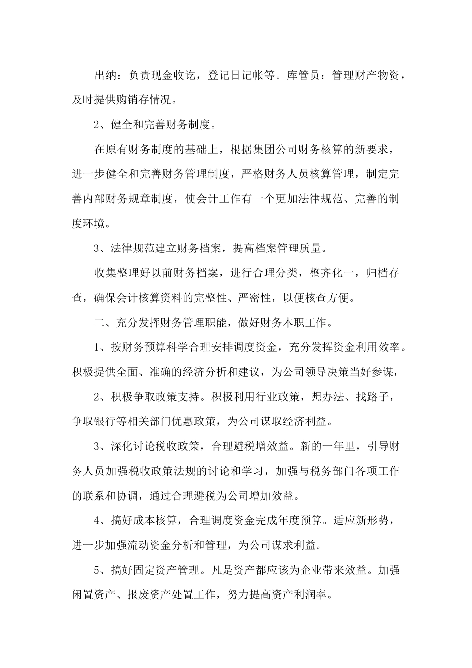 2024成本会计工作总结精选范文4篇_第2页