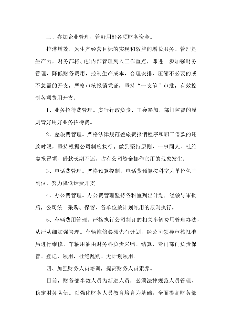 2024成本会计工作总结精选范文4篇_第3页