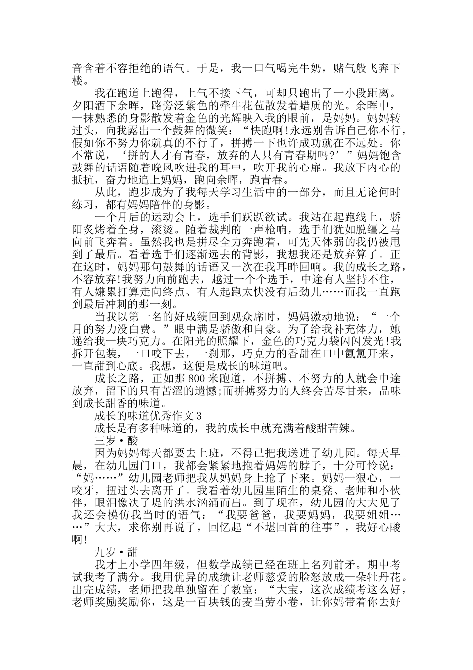2024成长的味道优秀作文_第2页