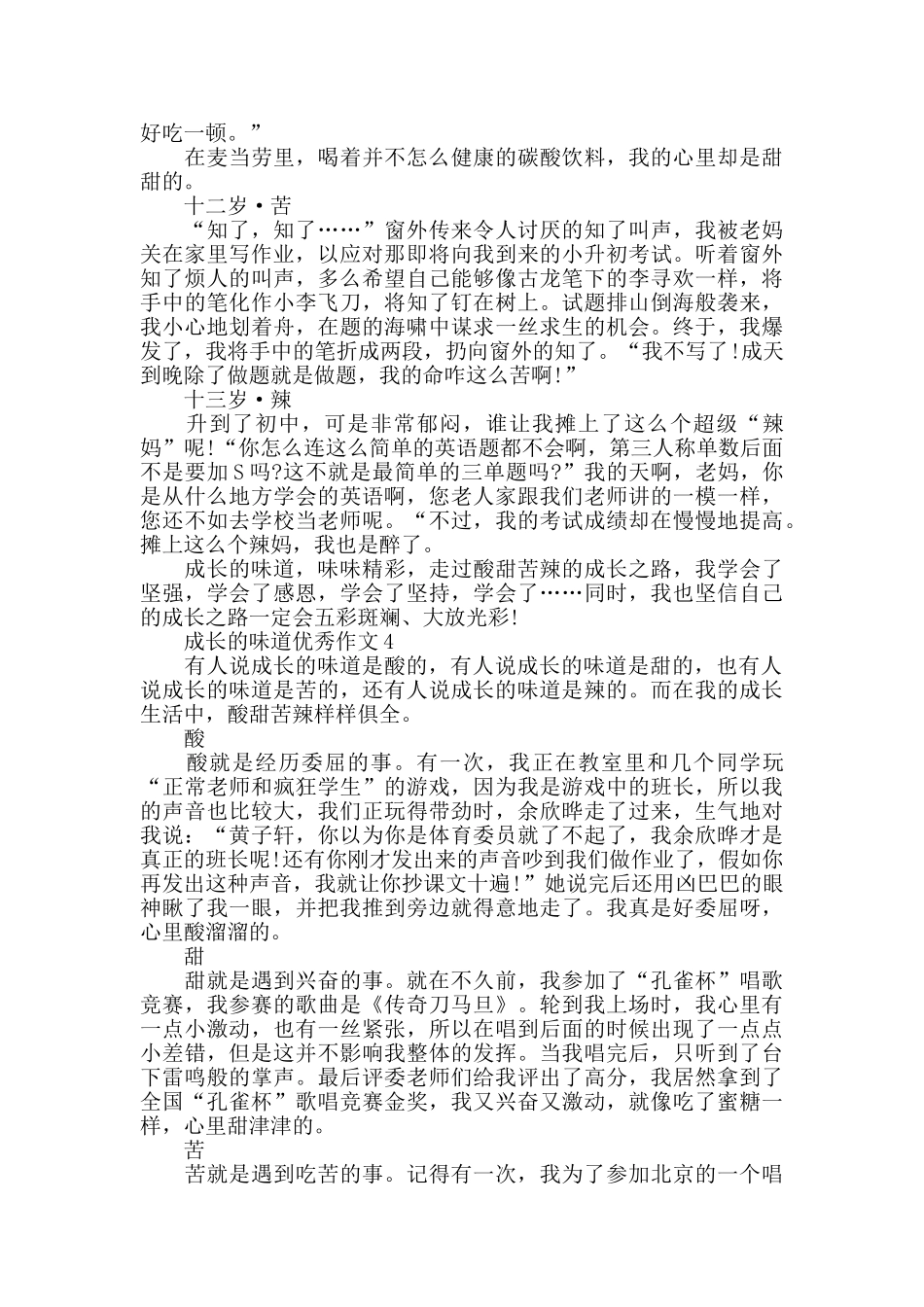 2024成长的味道优秀作文_第3页