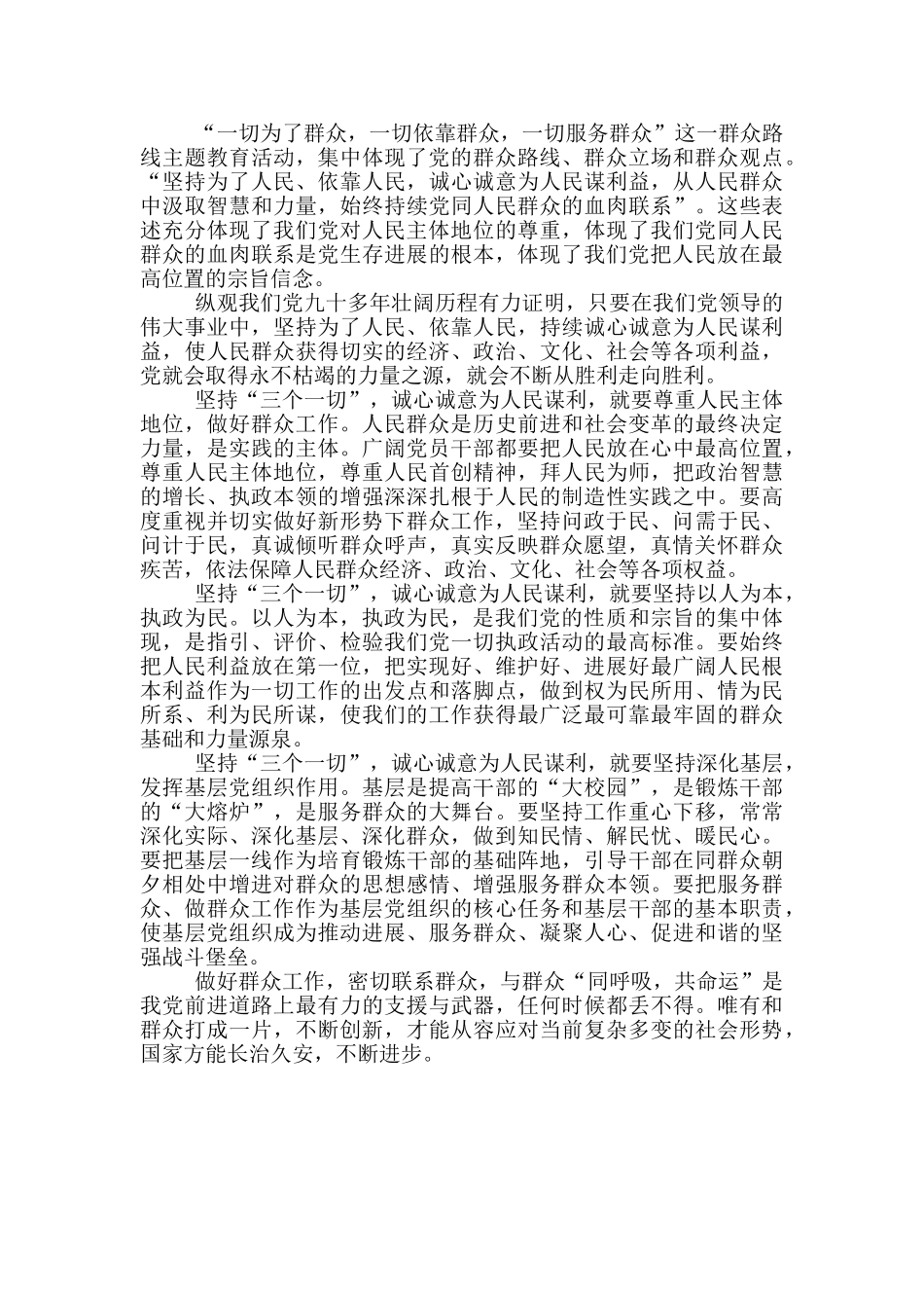 2024我为群众办实事心得体会_第2页