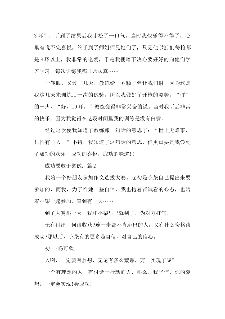 2024成功要敢于尝试5篇作文_第2页