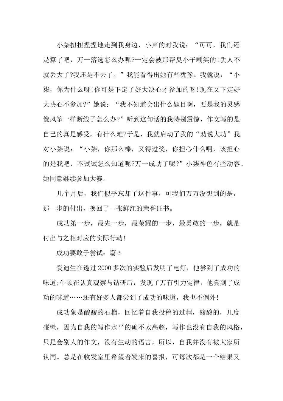 2024成功要敢于尝试5篇作文_第3页