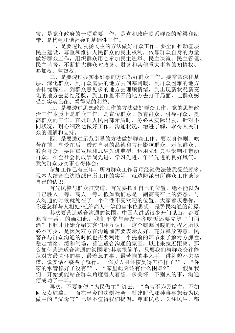 2024我为群众办实事心得体会精选范文5篇_第2页