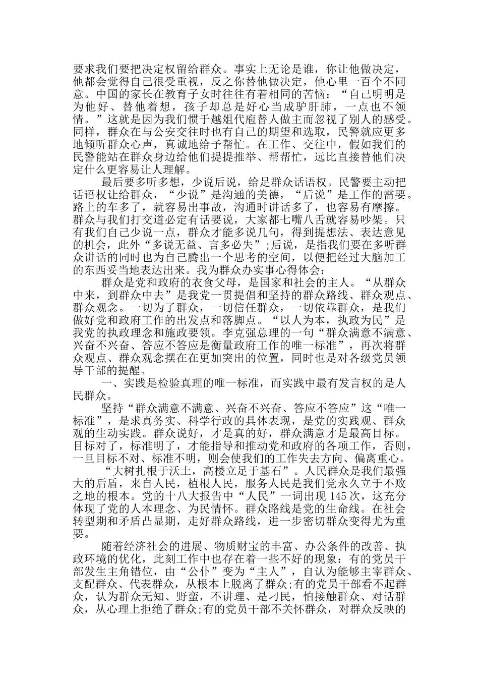 2024我为群众办实事心得体会精选范文5篇_第3页