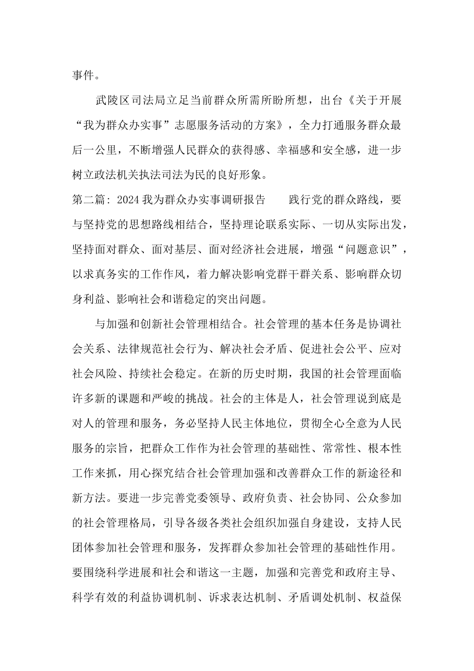 2024我为群众办实事调研报告范文九篇_第2页