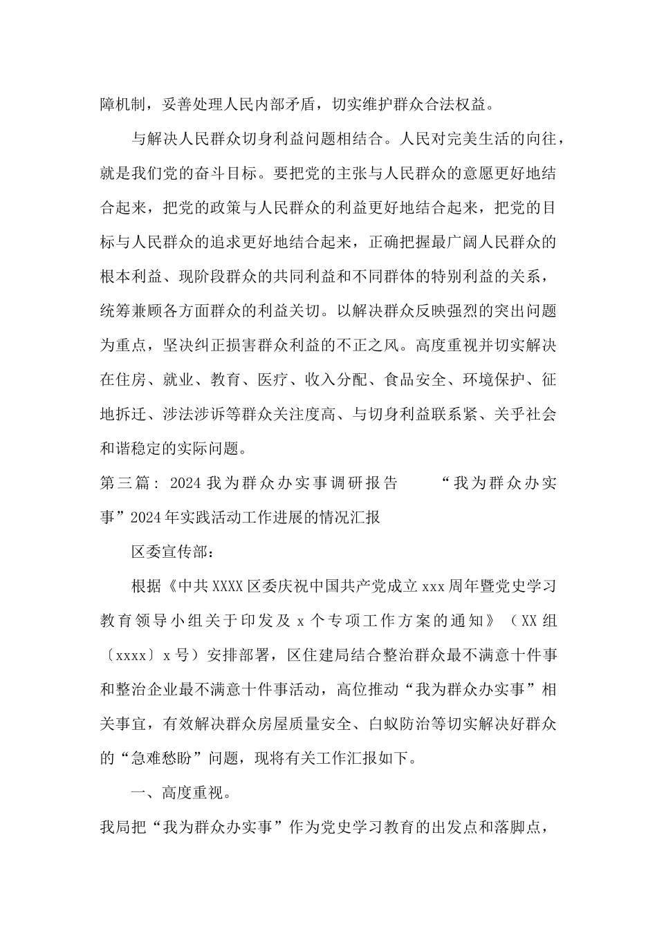 2024我为群众办实事调研报告范文九篇_第3页