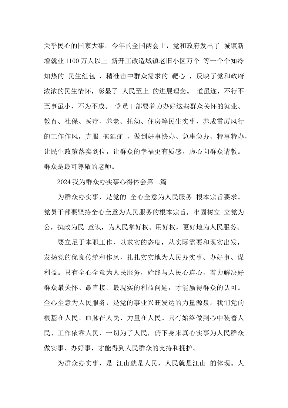 2024我为群众办实事心得体会范例2篇_第2页