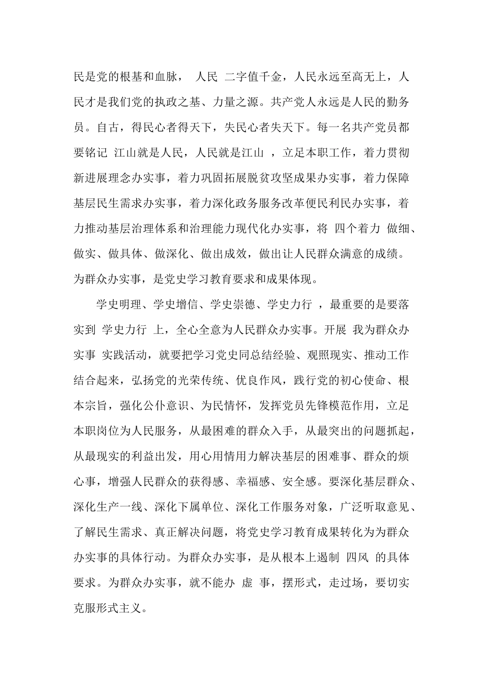 2024我为群众办实事心得体会范例2篇_第3页