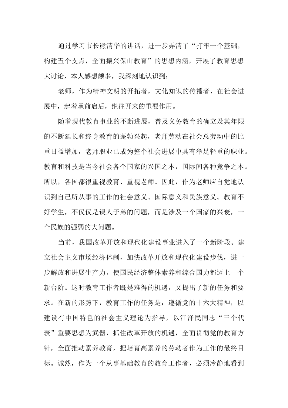 2024我为教育建新功思想大讨论心得体会范文2篇_第2页