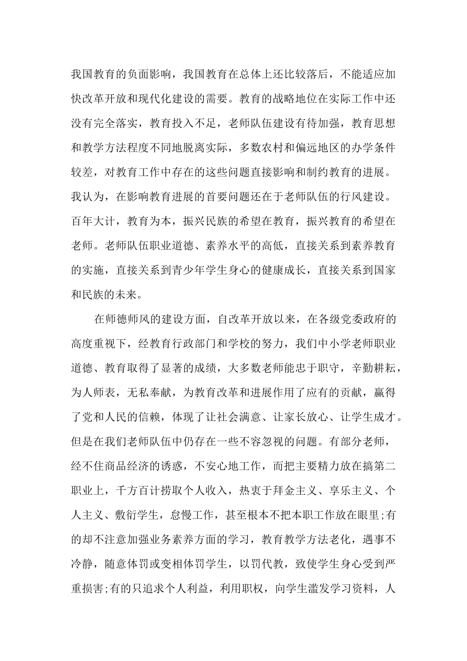2024我为教育建新功思想大讨论心得体会范文2篇_第3页