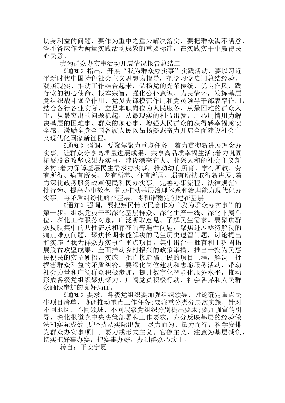 2024我为群众办实事活动开展情况报告总结_第2页