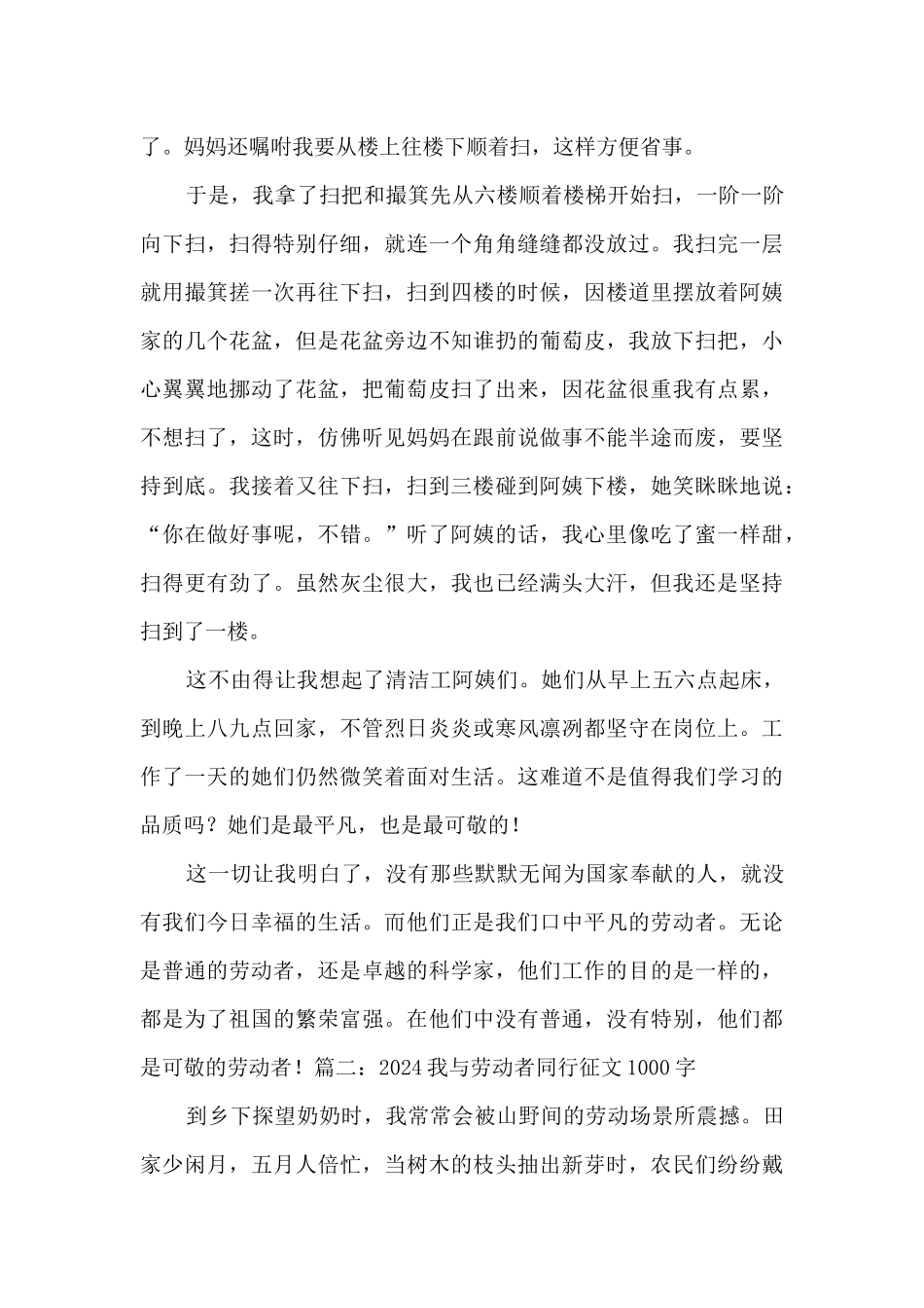 2024我与劳动者同行征文范文1000字_第2页