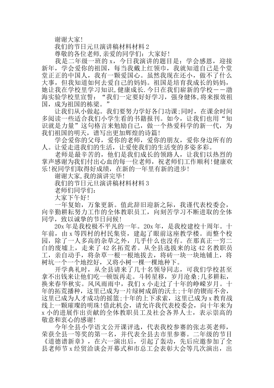 2024我们的节日元旦演讲稿5篇_第2页