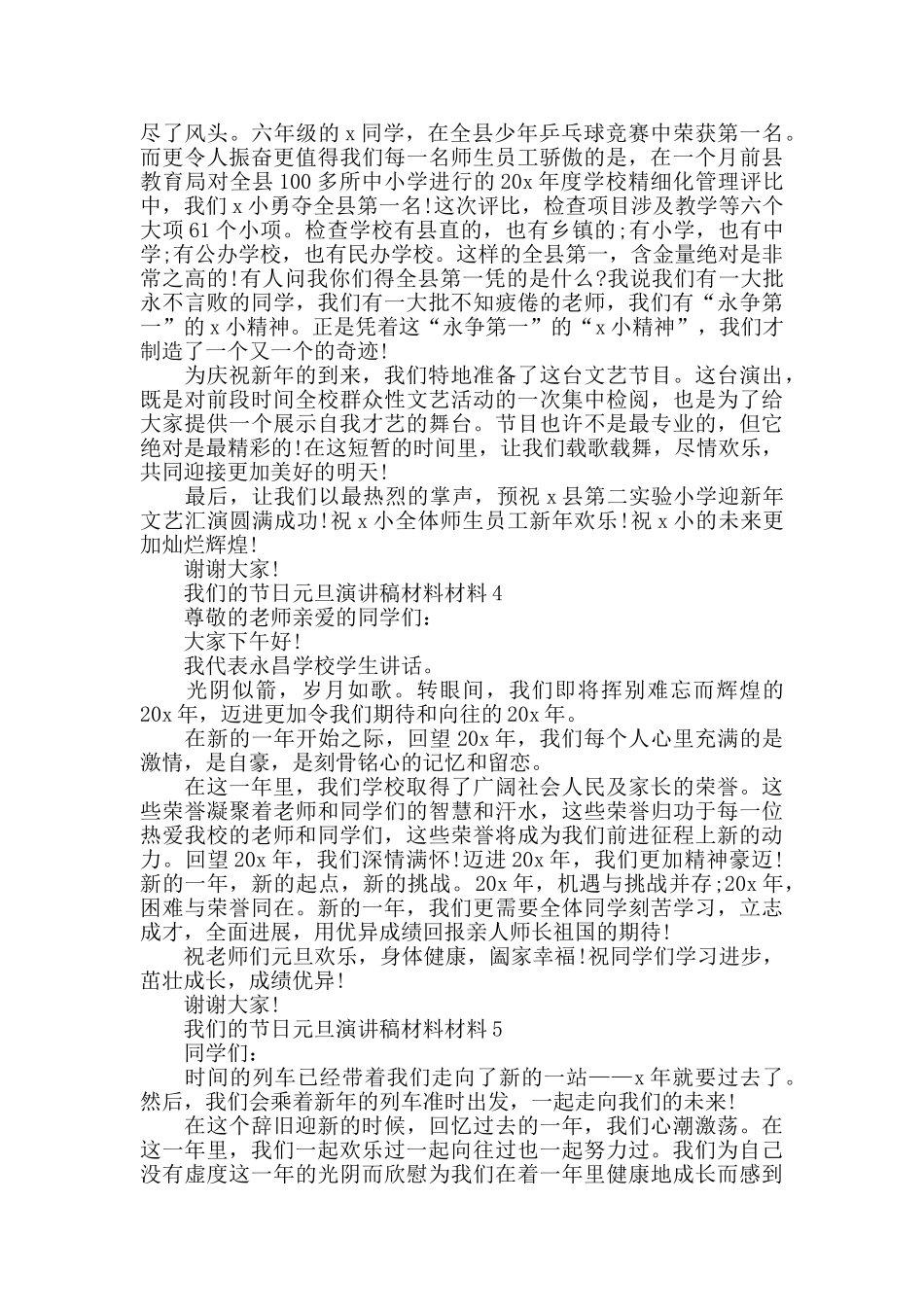 2024我们的节日元旦演讲稿5篇_第3页