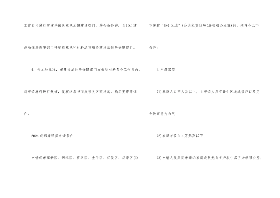 2024成都廉租房申请流程及条件_第2页