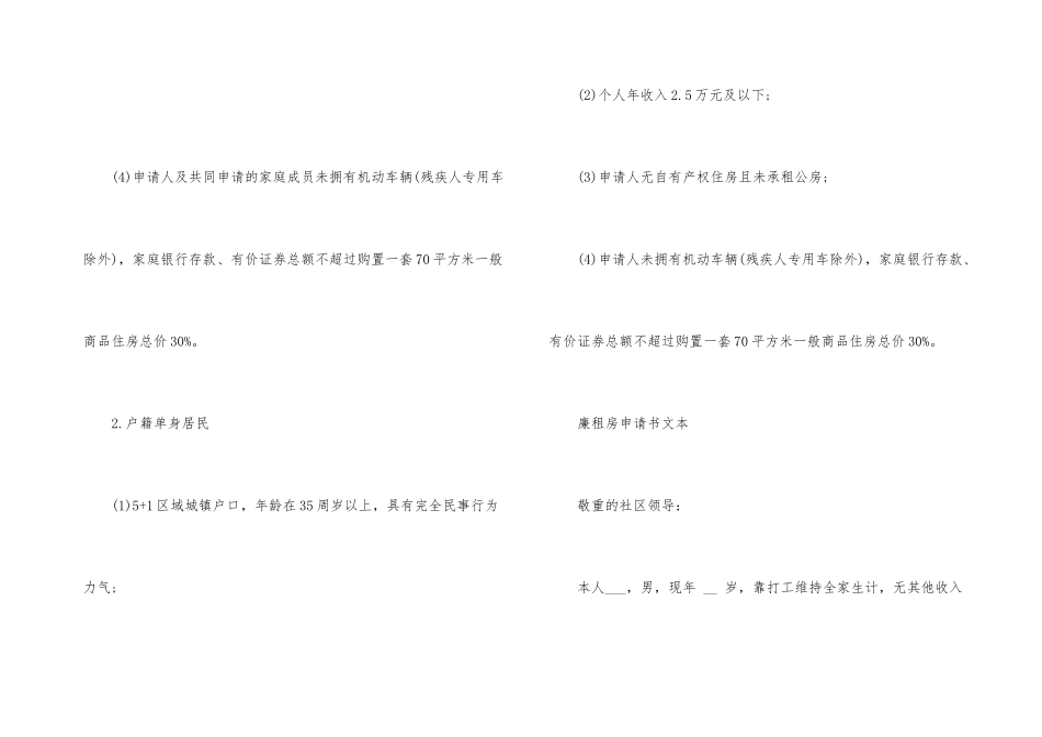 2024成都廉租房申请流程及条件_第3页