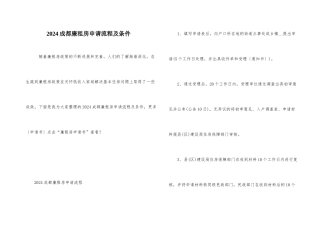 2024成都廉租房申请流程及条件