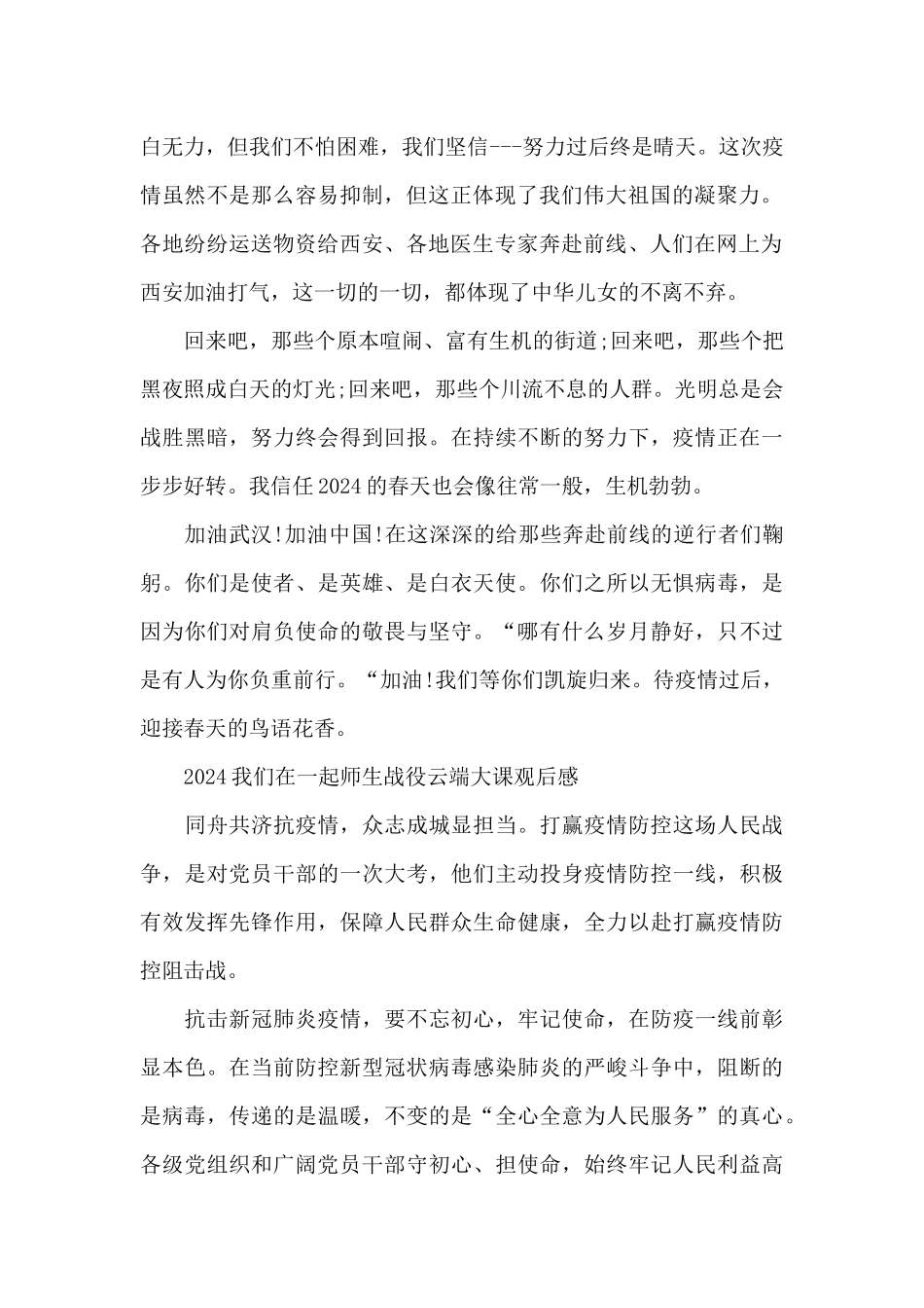 2024我们在一起师生战役云端大课观后感_第2页