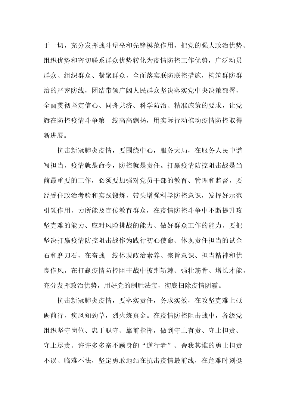 2024我们在一起师生战役云端大课观后感_第3页