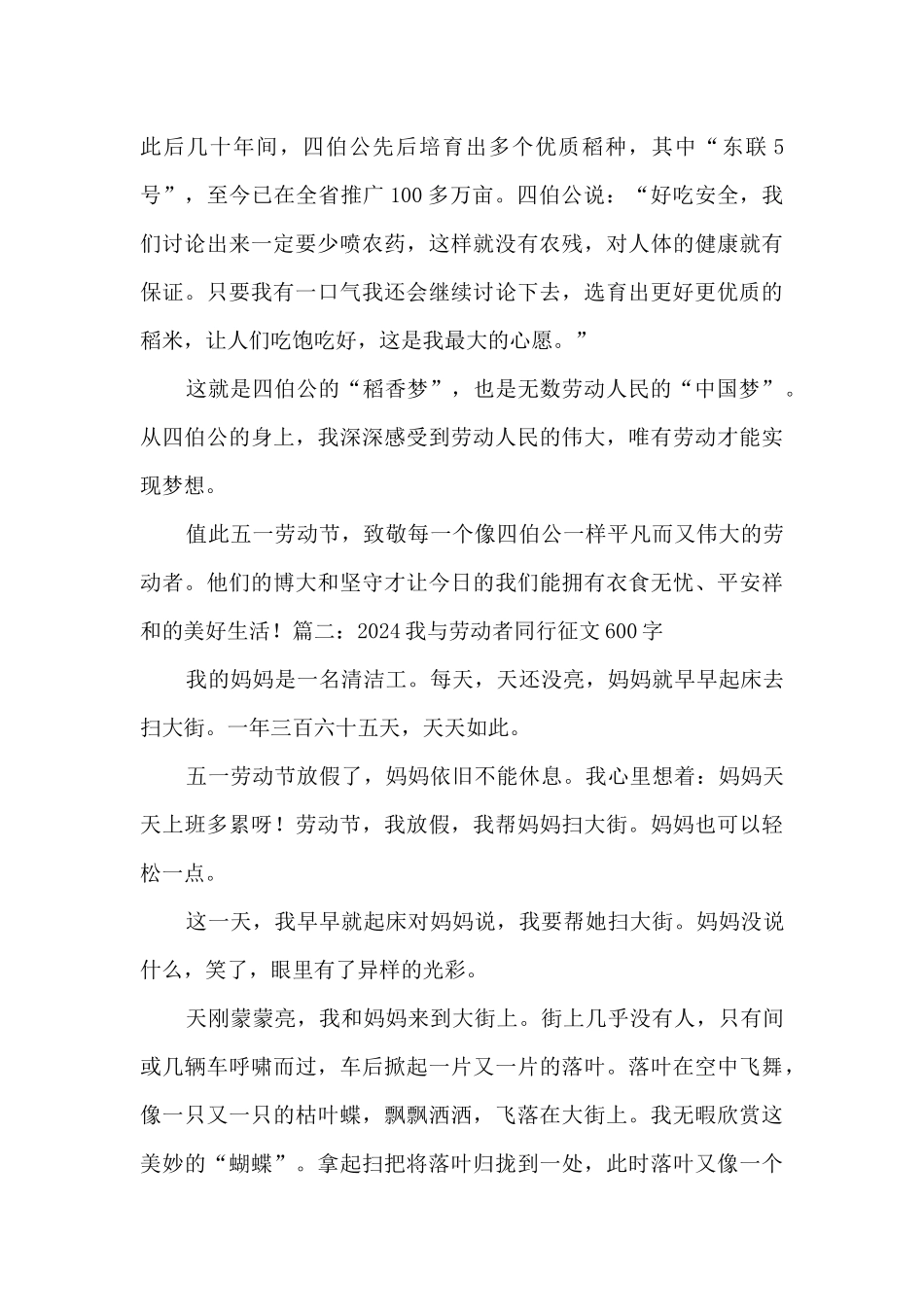 2024我与劳动者同行征文600字_第2页
