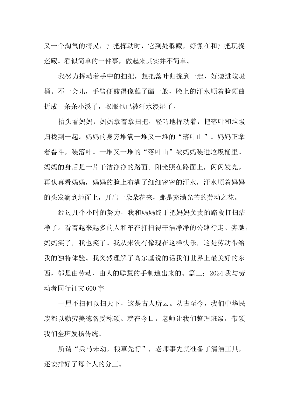 2024我与劳动者同行征文600字_第3页