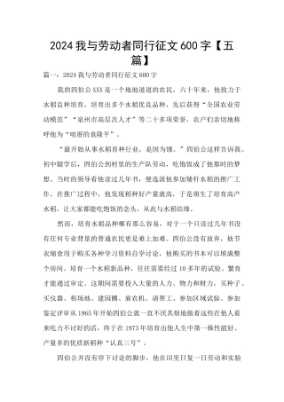 2024我与劳动者同行征文600字