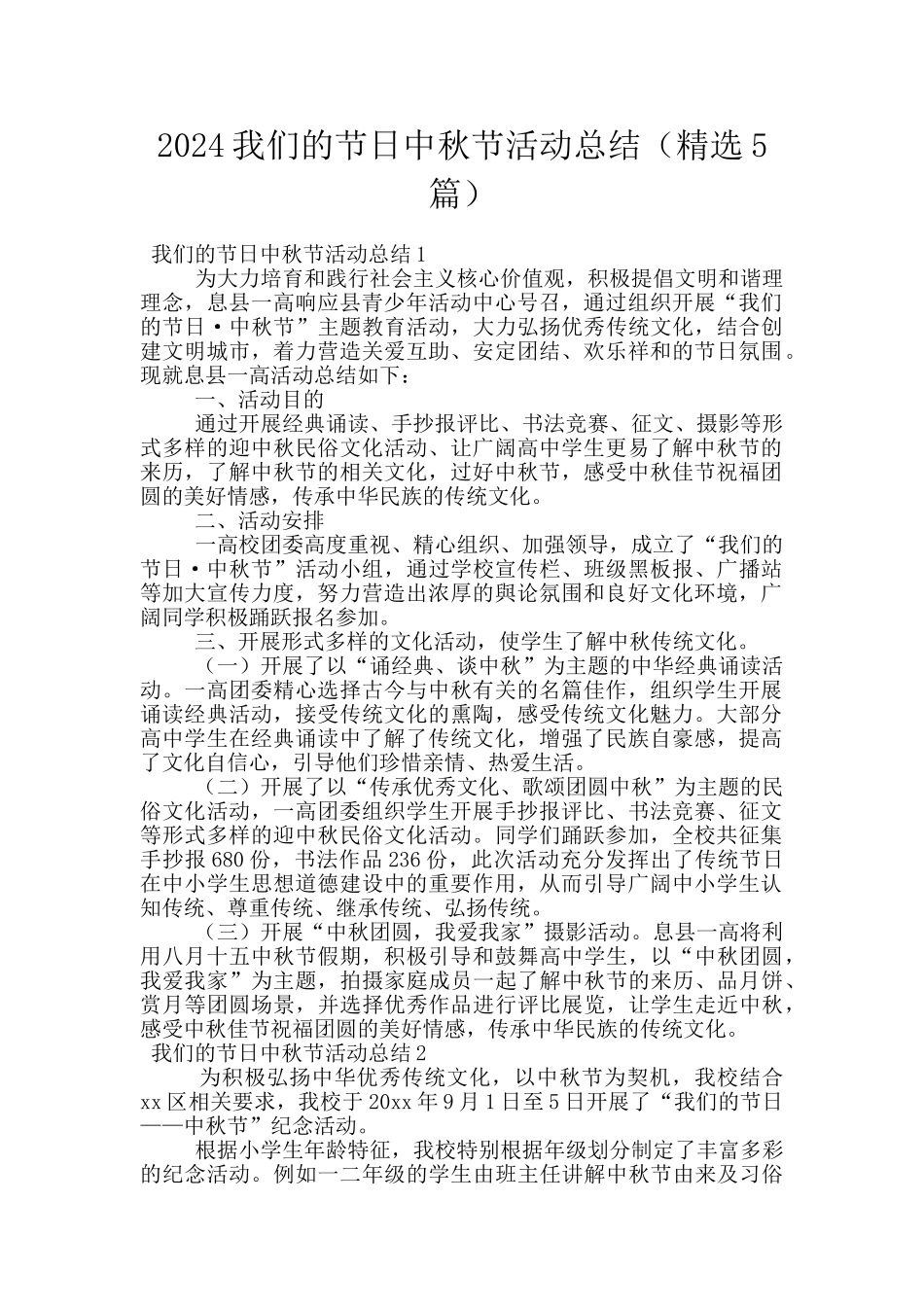 2024我们的节日中秋节活动总结_第1页