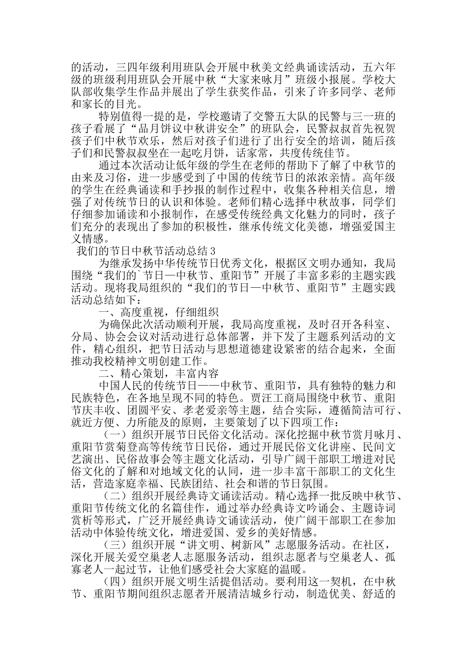 2024我们的节日中秋节活动总结_第2页