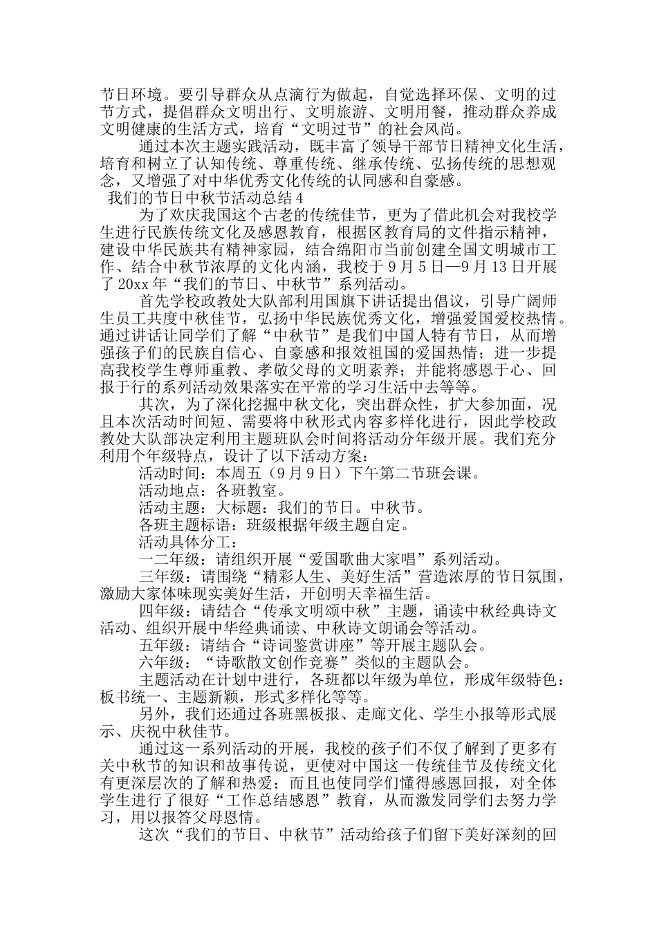 2024我们的节日中秋节活动总结_第3页