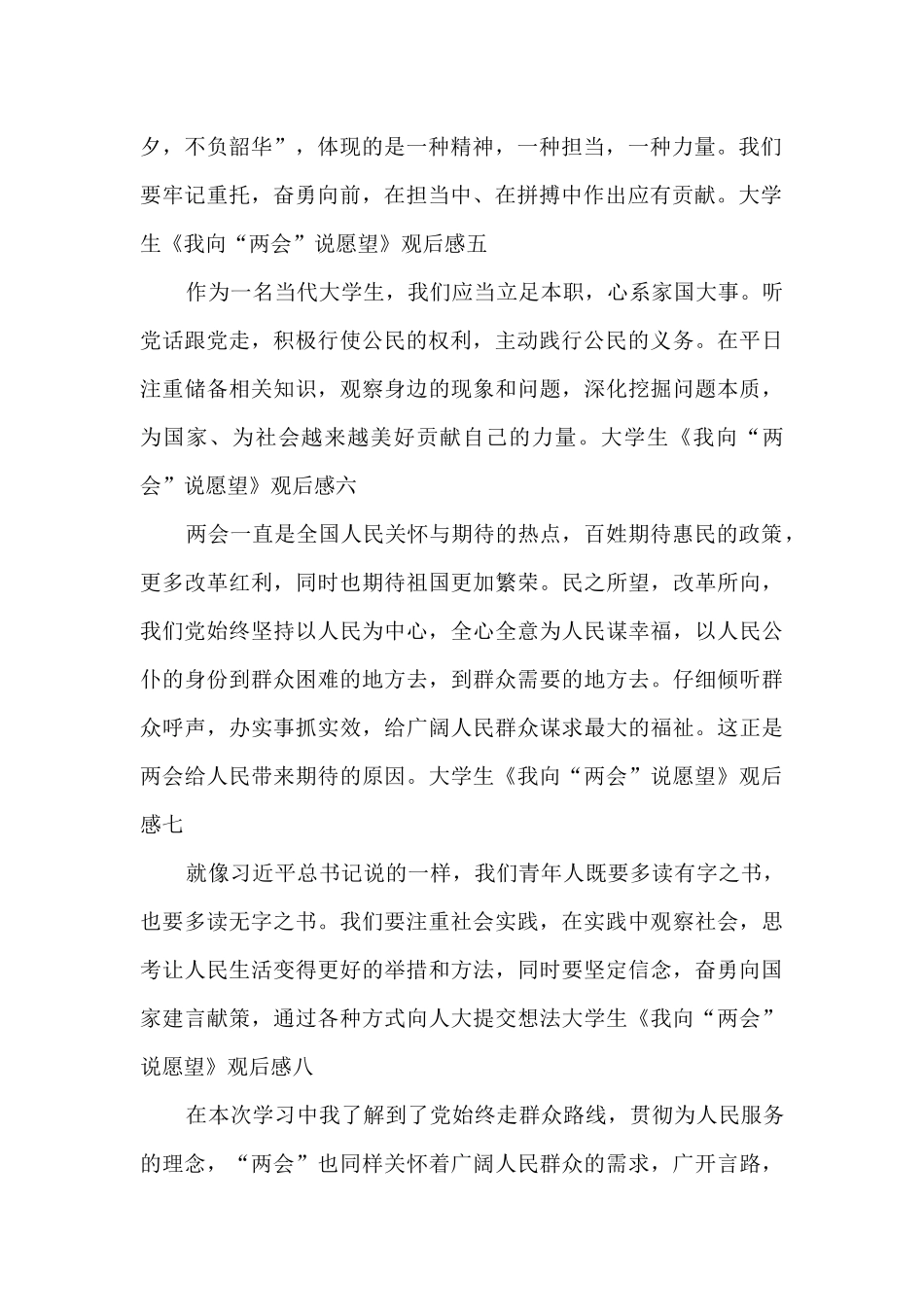 2024我向两会说愿望观后感300字_第2页