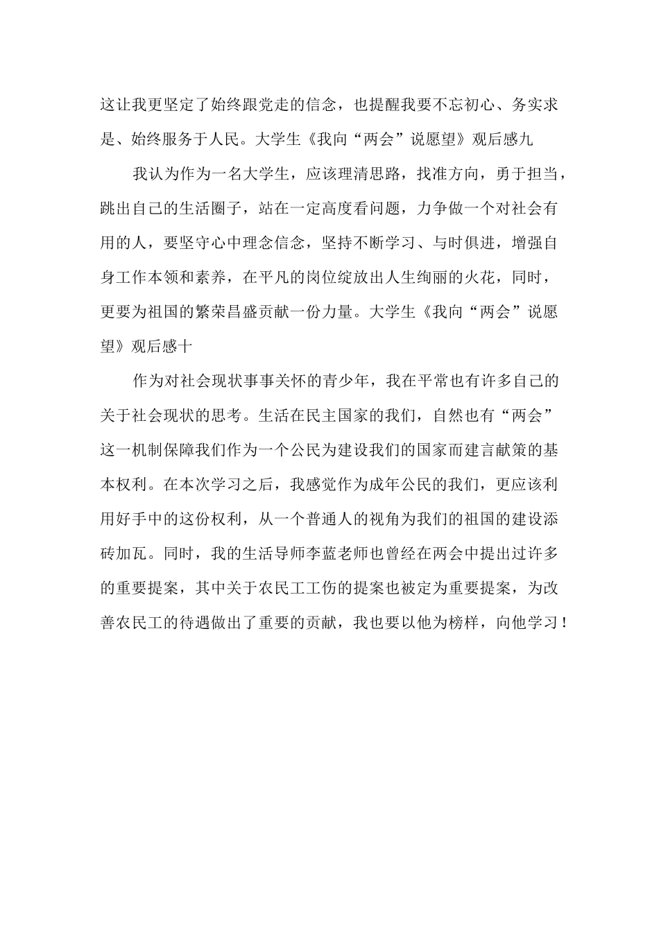 2024我向两会说愿望观后感300字_第3页