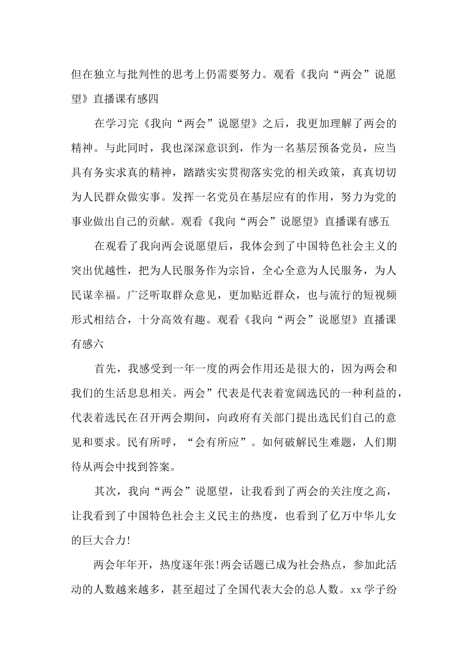 2024我向两会说愿望直播课心得体会_第2页