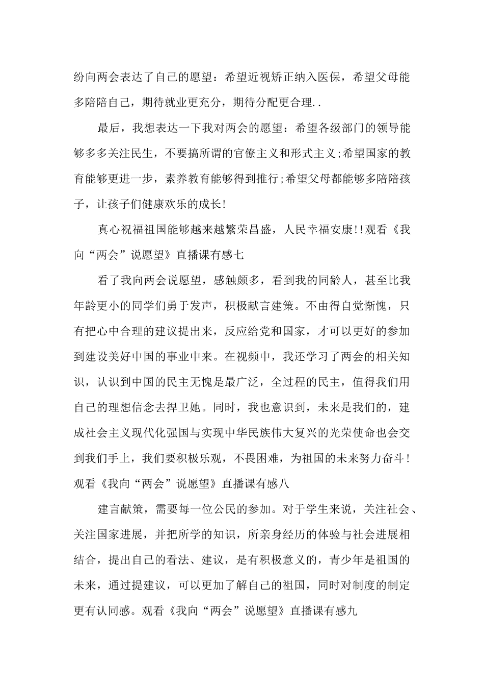 2024我向两会说愿望直播课心得体会_第3页