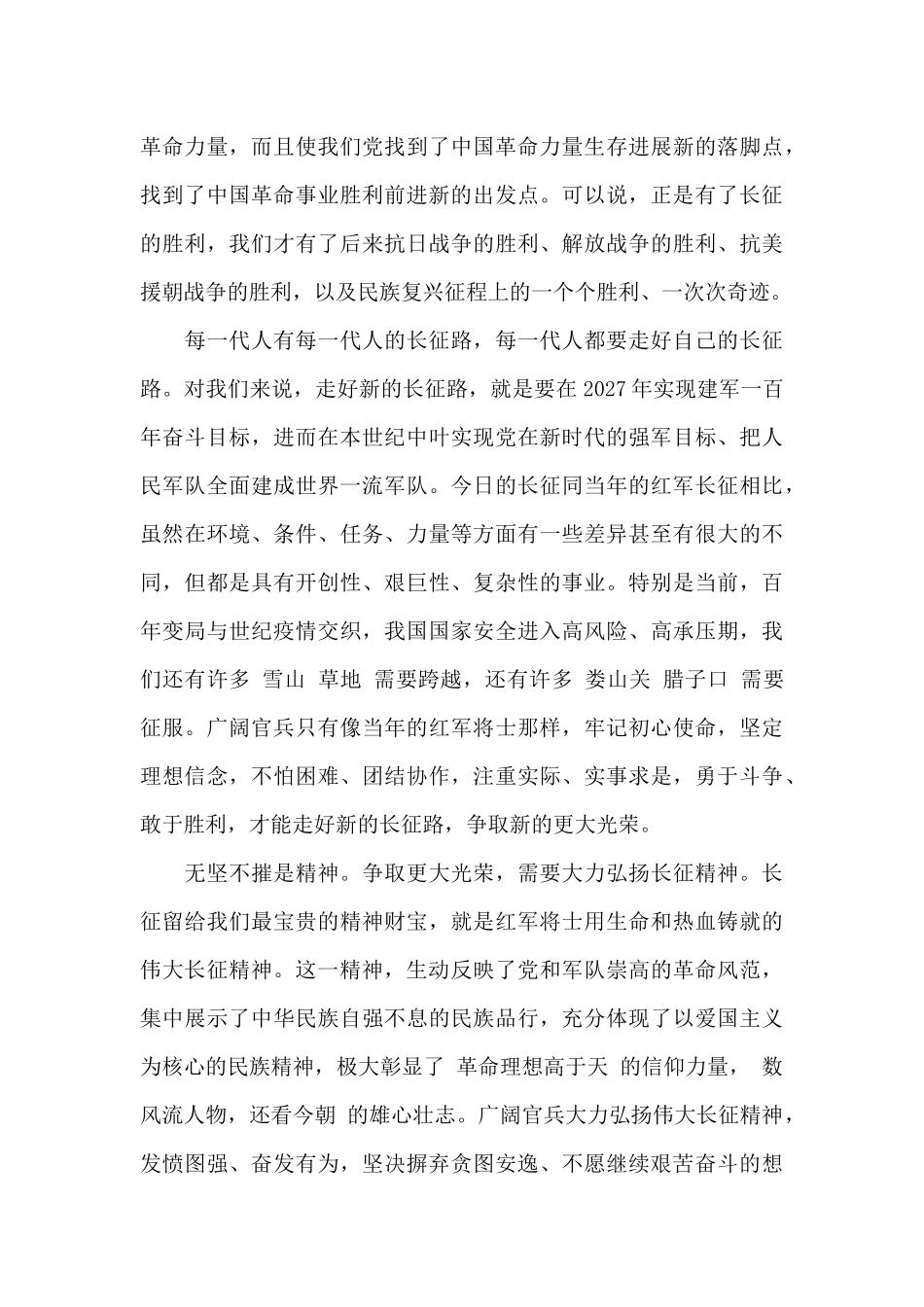 2024我们的长征路观后感_第2页