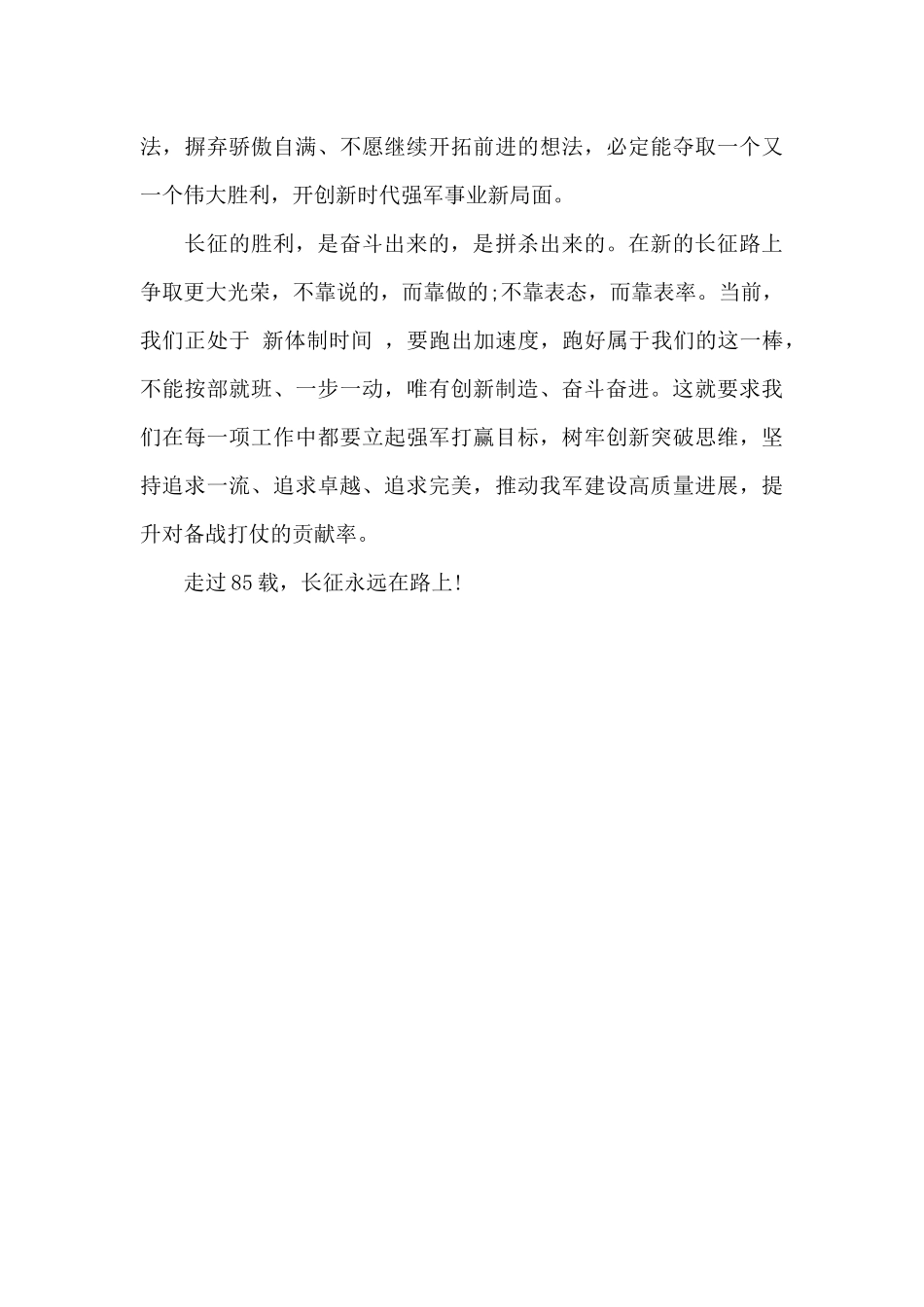 2024我们的长征路观后感_第3页