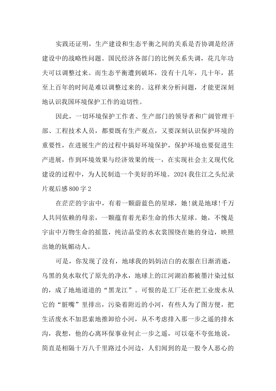 2024我住江之头纪录片观后感800字_第2页