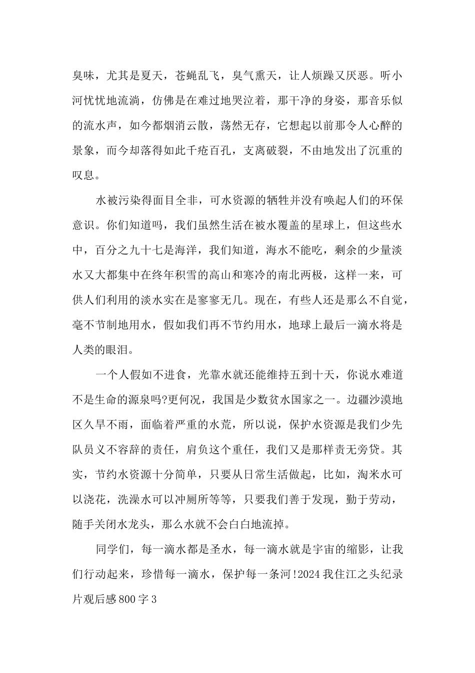 2024我住江之头纪录片观后感800字_第3页