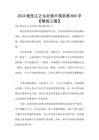 2024我住江之头纪录片观后感800字