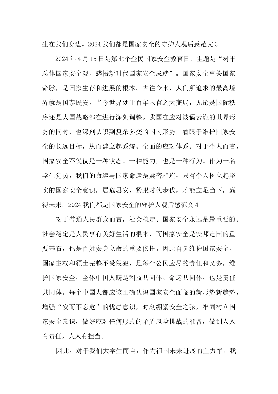 2024我们都是国家安全的守护人观后感范文5篇_第2页