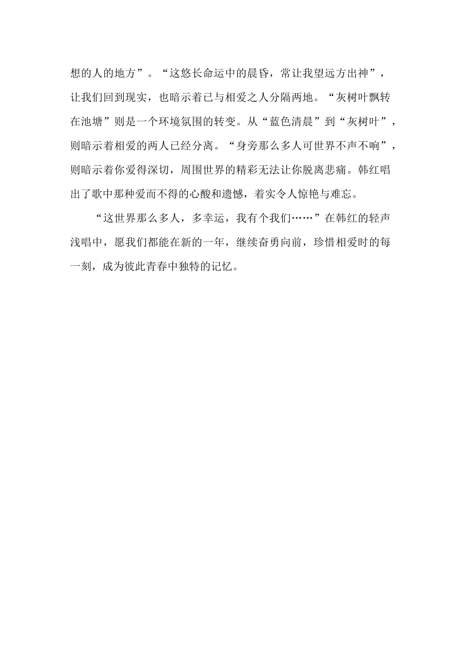 2024我印象最深刻的春晚节目_第2页