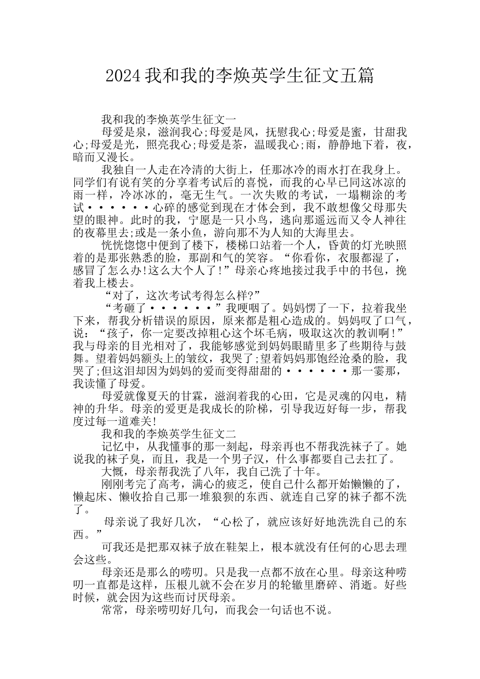 2024我和我的李焕英学生征文五篇_第1页