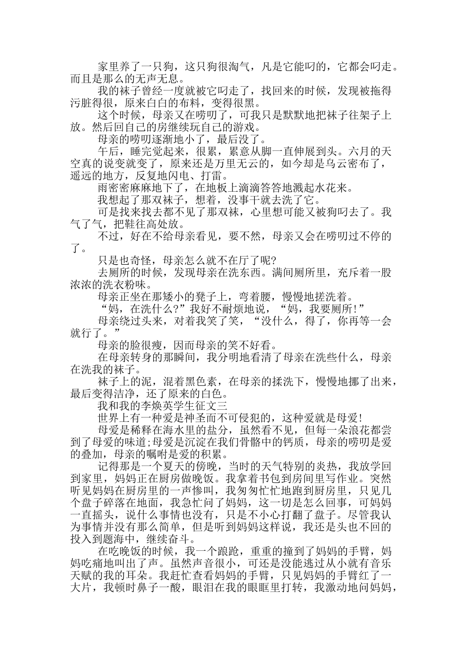 2024我和我的李焕英学生征文五篇_第2页