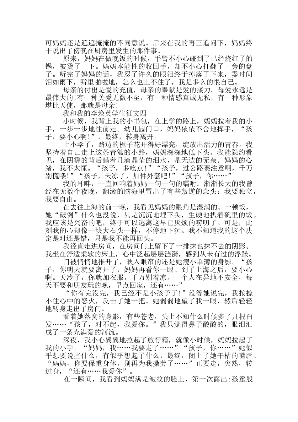 2024我和我的李焕英学生征文五篇_第3页