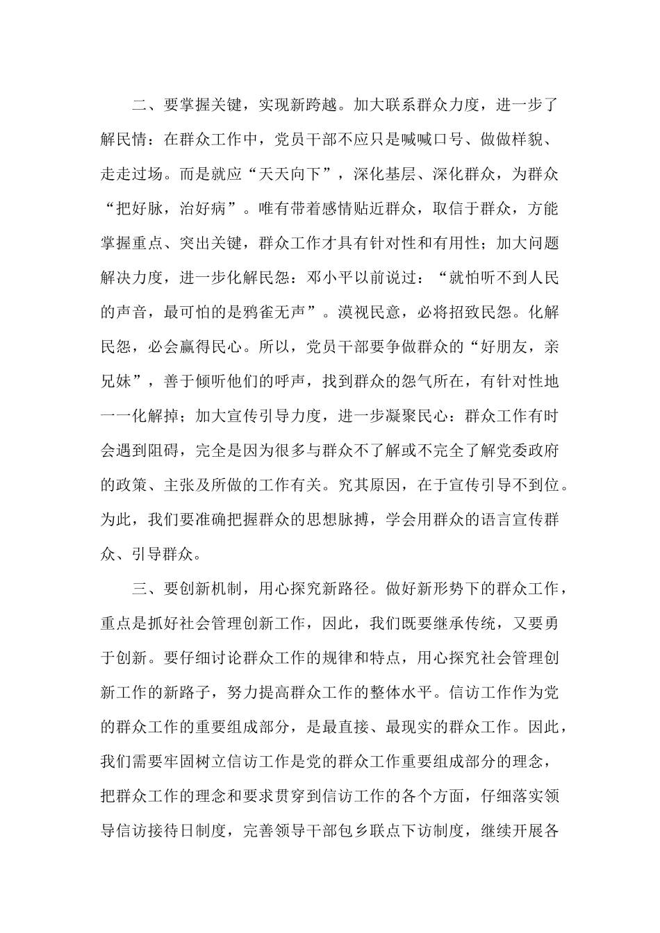 2024我为群众办实事个人工作总结3篇范文_第2页