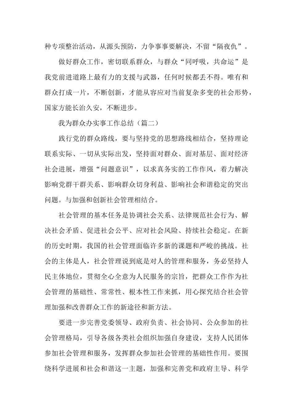 2024我为群众办实事个人工作总结3篇范文_第3页