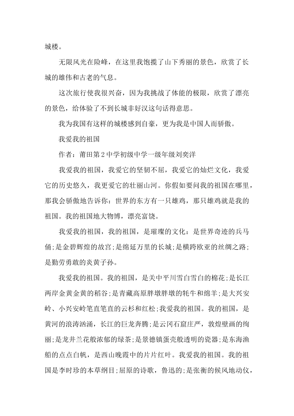 2024我和我的祖国中小学生征文550字必备_第2页