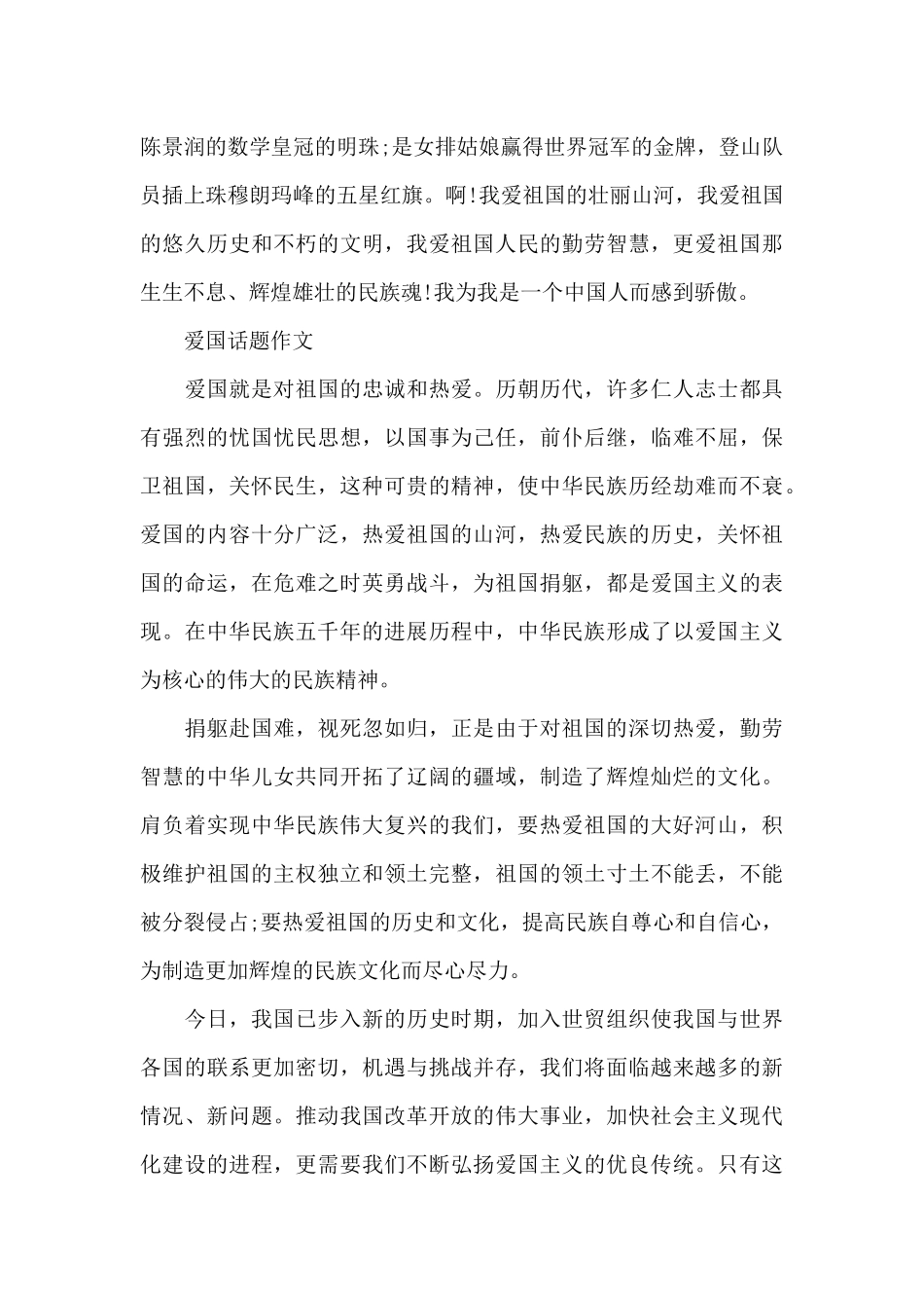 2024我和我的祖国中小学生征文550字必备_第3页