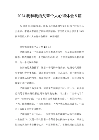 2024我和我的父辈个人心得体会5篇