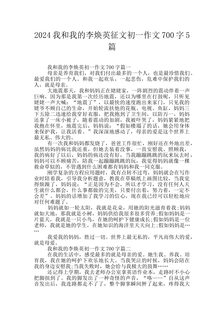 2024我和我的李焕英征文初一作文700字5篇_第1页